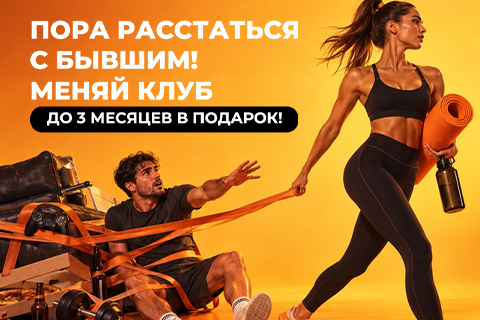 Пора расстаться с бывшим 