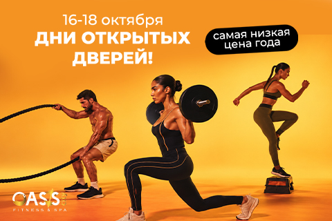 Дни открытых дверей 16-18 октября! Самая низка цена в году!