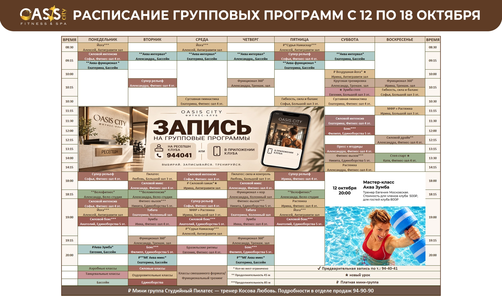 Расписание групповых программ