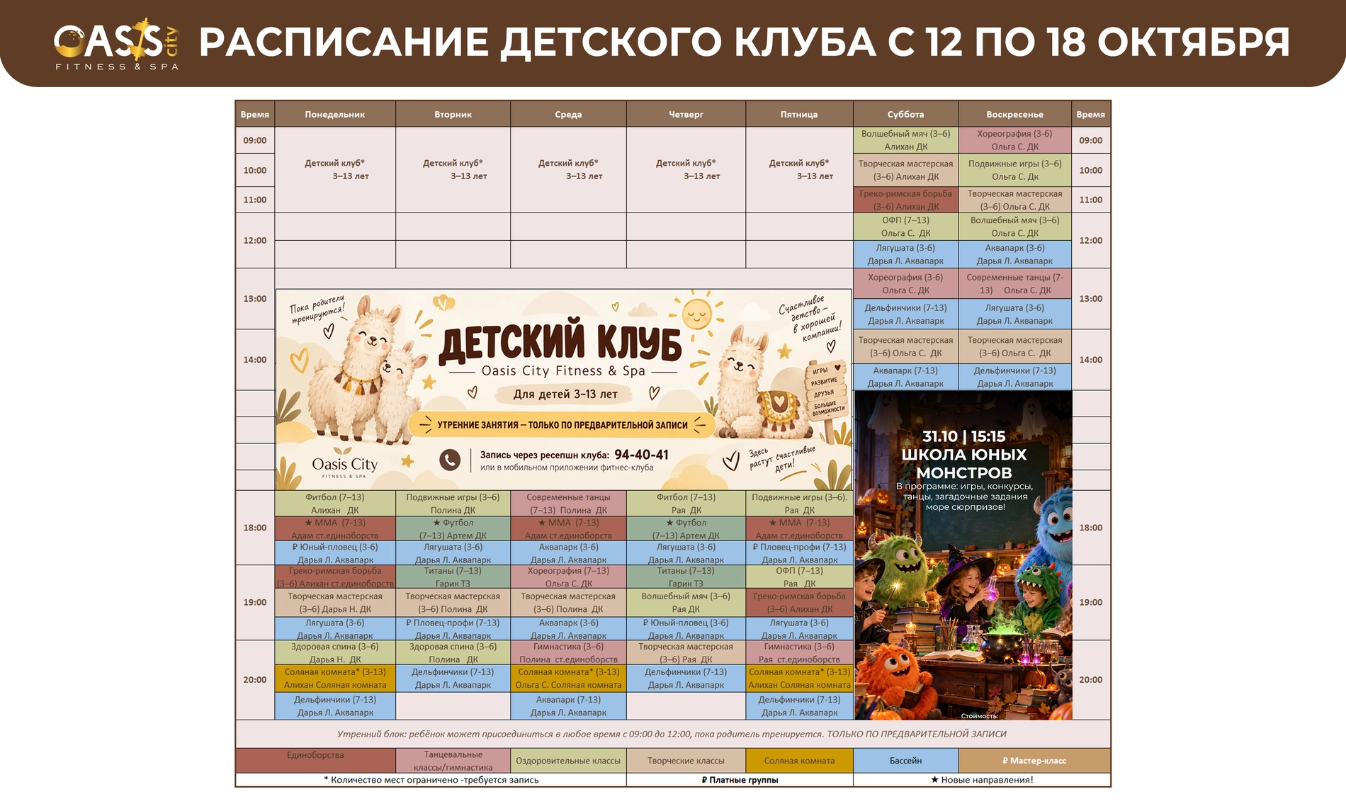 Расписание детского клуба