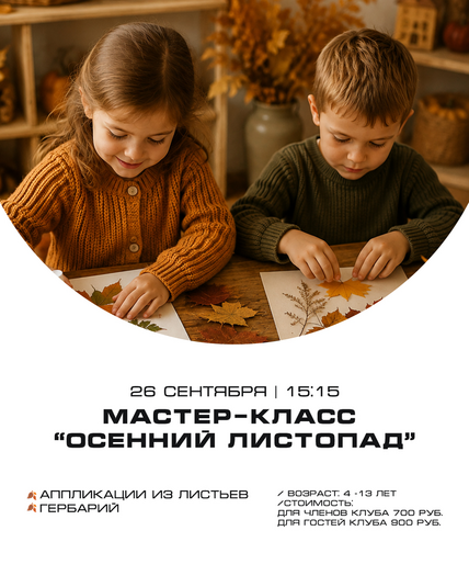 Мастер-класс "Осенний листопад"