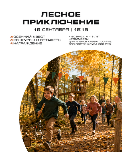 Лесное приключение